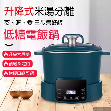 玖天 低糖電飯煲 升降式米湯分離 自動降糖 3L不鏽鋼款 預約定時 大螢幕觸控 電飯鍋蒸飯神器