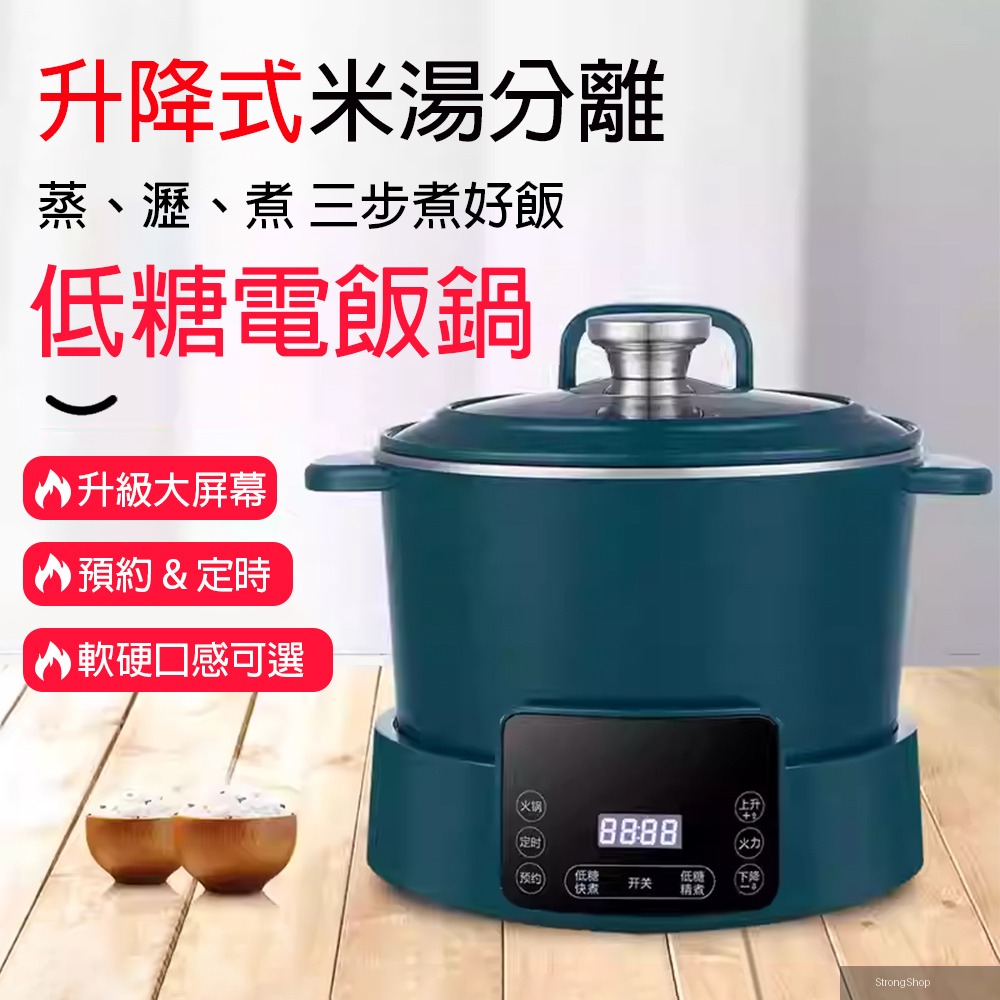 玖天 低糖電飯煲 升降式米湯分離 自動降糖 5L不鏽鋼款 預約定時 大螢幕觸控 電飯鍋蒸飯神器