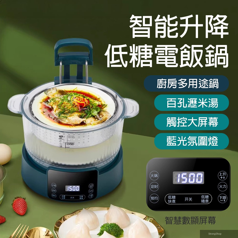 玖天 低糖電飯煲 升降式米湯分離 自動降糖 3L玻璃款 預約定時 大螢幕觸控 電飯鍋蒸飯神器