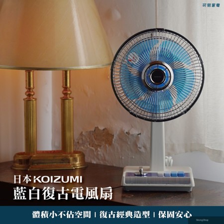 復古經典情懷永續日本10吋復古電風扇KLF-G035