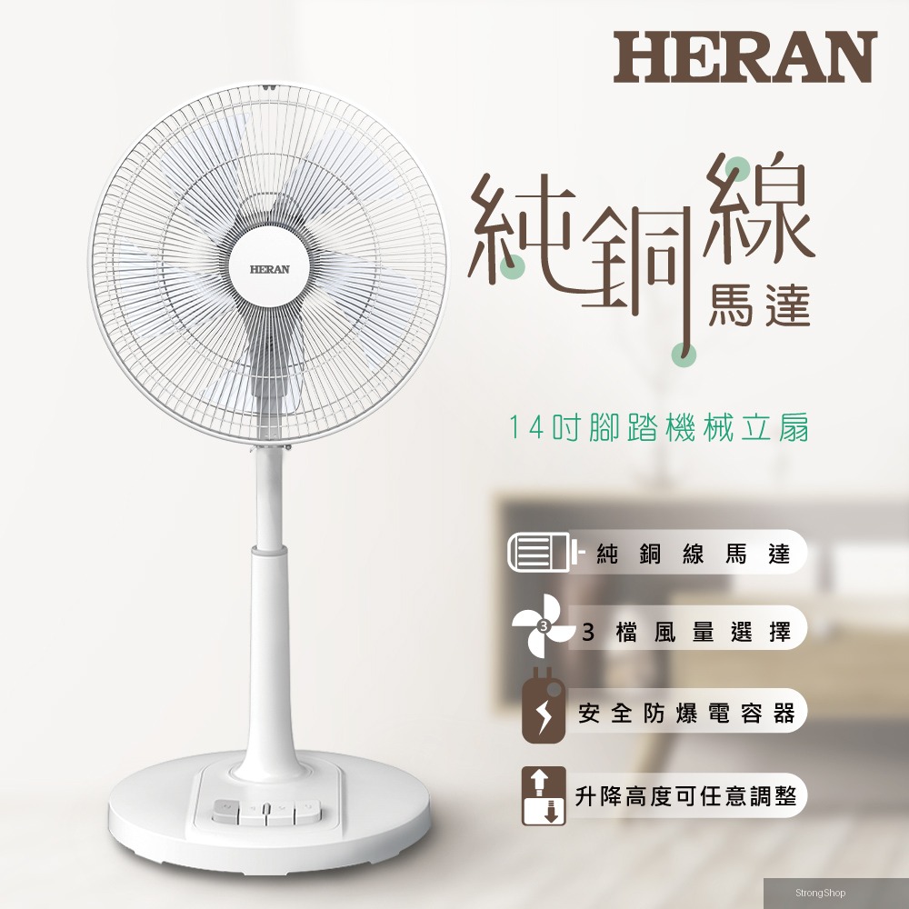 14吋腳踏機械式立扇 (HAF-14AH53A)