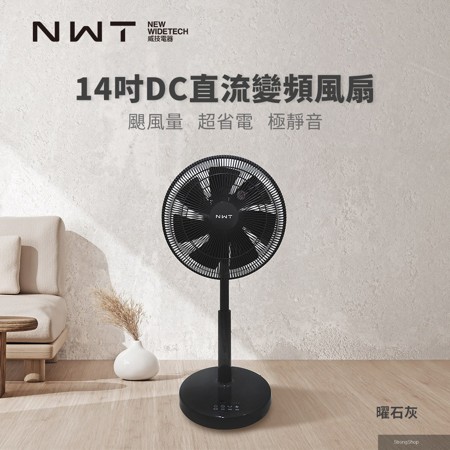 14吋DC直流變頻電風扇-曜石灰