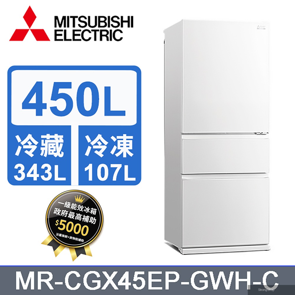 450L三門變頻電冰箱MR-CGX45EP-GWH-C (純淨白)《含基本運送+拆箱定位+回收舊機》