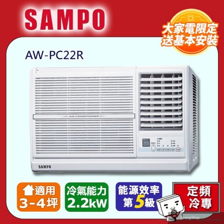 4坪內定頻右吹窗型冷氣AW-PC22R