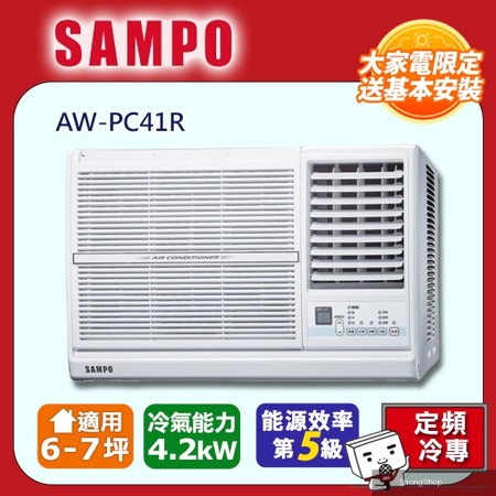 7坪內定頻右吹窗型冷氣 AW-PC41R