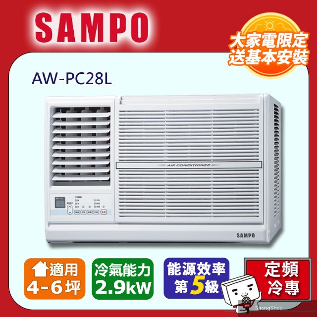 6坪內定頻左吹窗型冷氣AW-PC28L