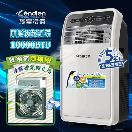 10000BTU多功能除溼淨化移動式冷氣/空調(LD-3160CH加香氛霧化扇)