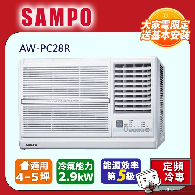定頻右吹冷專窗型冷氣AW-PC28R -含基本安裝+舊機回收