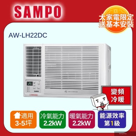 變頻左吹冷暖窗型冷氣AW-LH22DC -含基本安裝+舊機回收