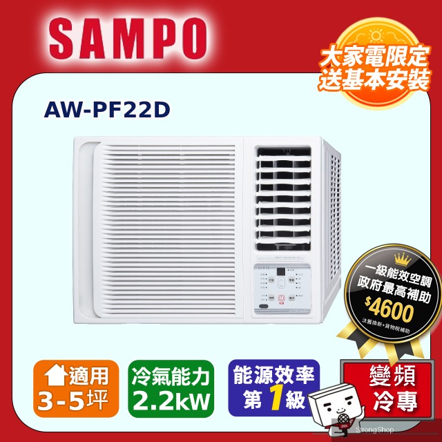 變頻右吹冷專窗型冷氣AW-PF22D -含基本安裝+舊機回收