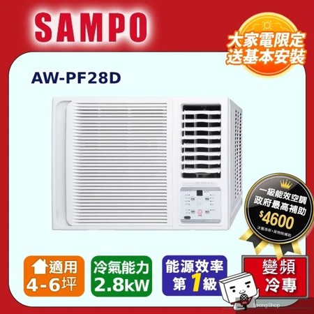 變頻右吹冷專窗型冷氣AW-PF28D -含基本安裝+舊機回收