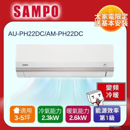 一對一星幸福變頻分離式冷暖冷氣AU-PH22DC/AM-PH22DC -含基本安裝+舊機回收
