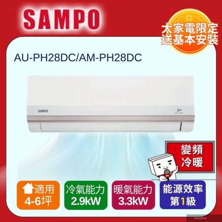 4-6坪星幸福一級變頻智慧聲控 AI智能冷暖冷氣空調AM-PH28DC/AU-PH28DC含基本安裝+舊機回收