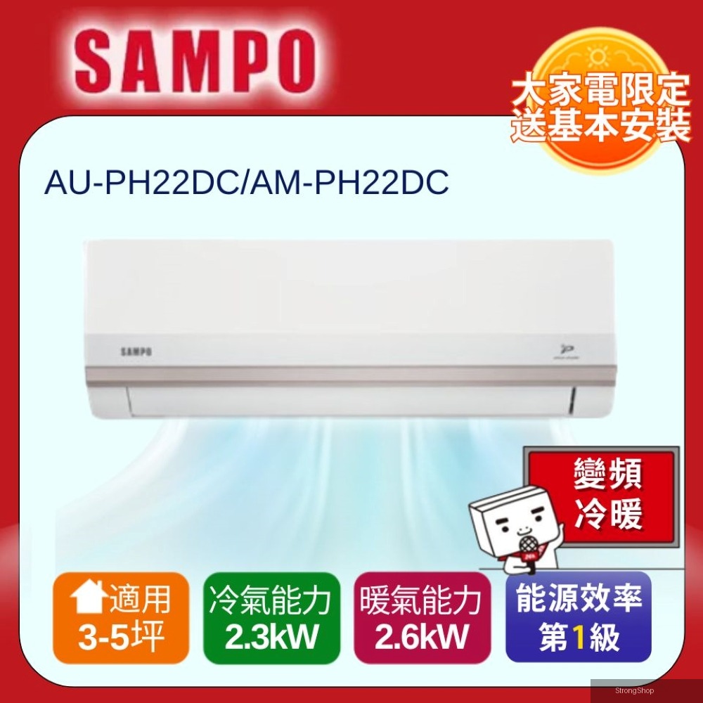 2-3坪星幸福一級變頻智慧聲控 AI智能冷暖冷氣空調AM-PH22DC/AU-PH22DC含基本安裝+舊機回收