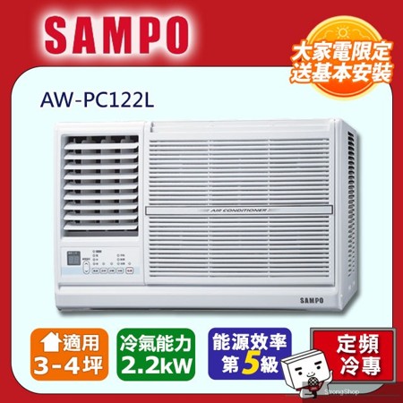 3~4坪定頻左吹窗型冷氣AW-PC122L