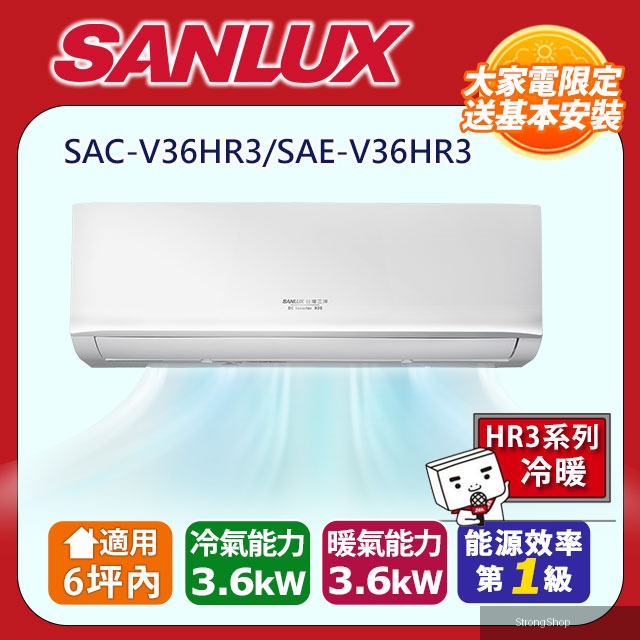 6坪內《冷暖型-HR3系列》變頻分離式空調SAE-V36HR3/SAC-V36HR3