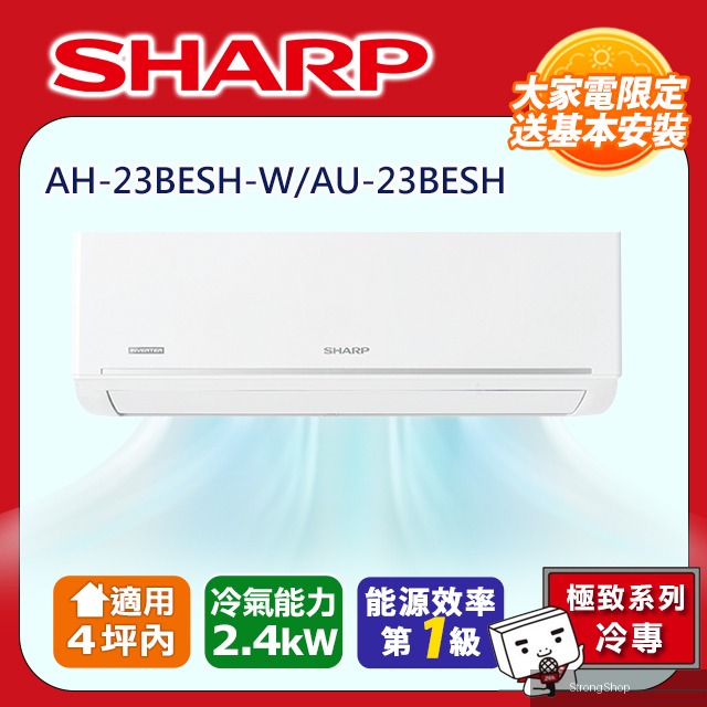 極致系列自清潔 2-4坪一級《單冷》分離式空調冷氣AH-23BESH-W/AU-23BESH