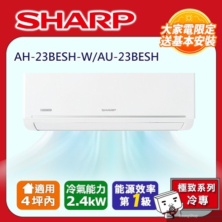 極致系列自清潔 3-5坪一級《單冷》分離式空調冷氣AH-28BESH-W/AU-28BESH