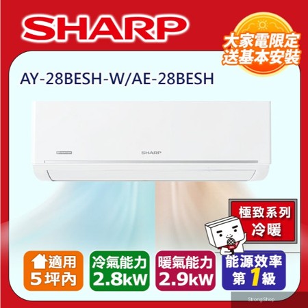 極致系列自清潔 3-5坪一級《冷暖》分離式空調冷氣AY-28BESH-W/AE-28BESH