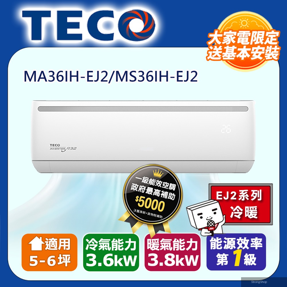 5-6坪R32一級變頻冷暖3.6KW分離式空調冷氣MA36IH-EJ2/MS36IH-EJ2