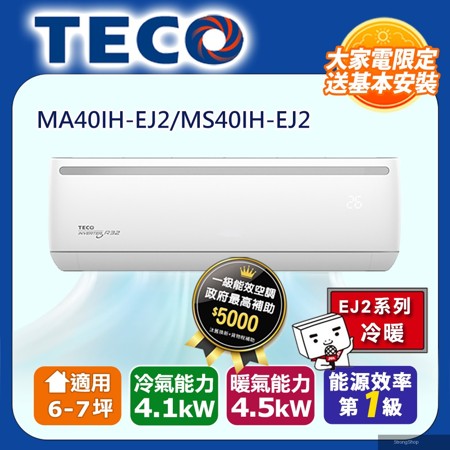 6-7坪R32一級變頻冷暖4.1KW分離式空調冷氣MA40IH-EJ2/MS40IH-EJ2