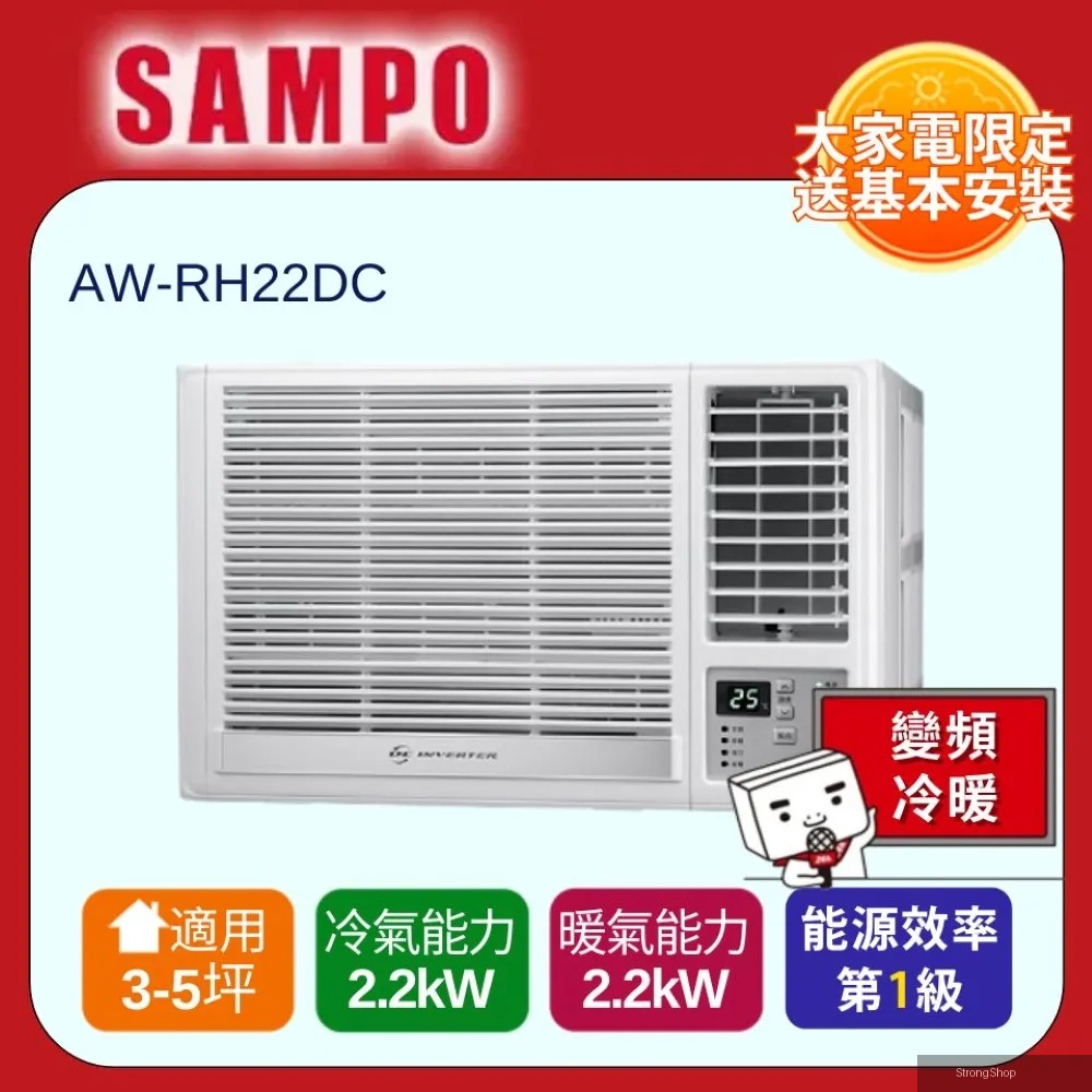 3-5坪變頻右吹冷暖窗型冷氣 AW-RH22DC 含運送+拆箱定位+舊機回收