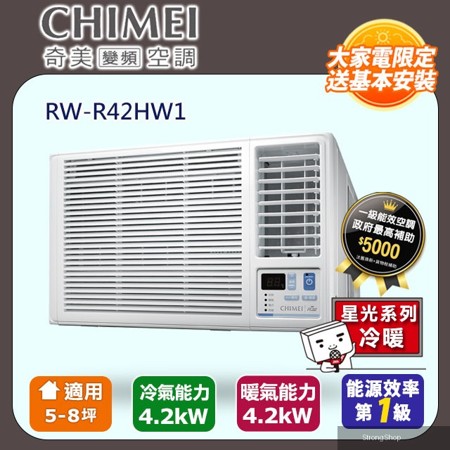 5-8坪冷暖變頻右吹式窗型冷氣 RW-R42HW1 含運送+拆箱定位+舊機回收