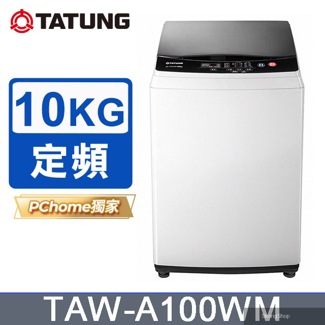 10KG全自動洗衣機(TAW-A100WM)