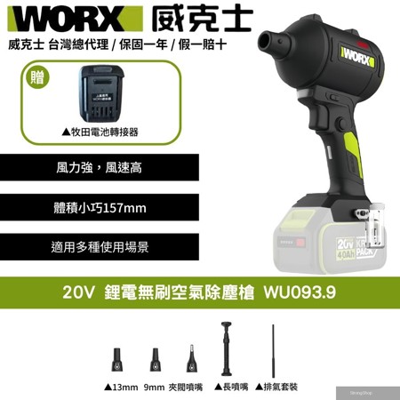 20V 鼓風機 吹塵槍 吹氣槍 空氣槍 吹葉機 吹風機 無刷 鋰電 吹風 鋰電無刷空氣除塵槍 WU093.9+F49
