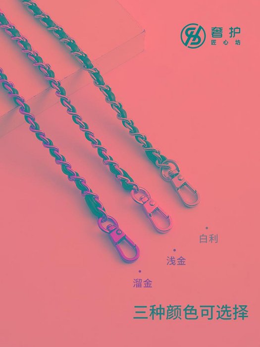Y9306611035 191 包肩帶 包包配件 奢護匠心坊適用香奈兒包包鏈條替換手工改造包帶肩帶配件斜挎單買